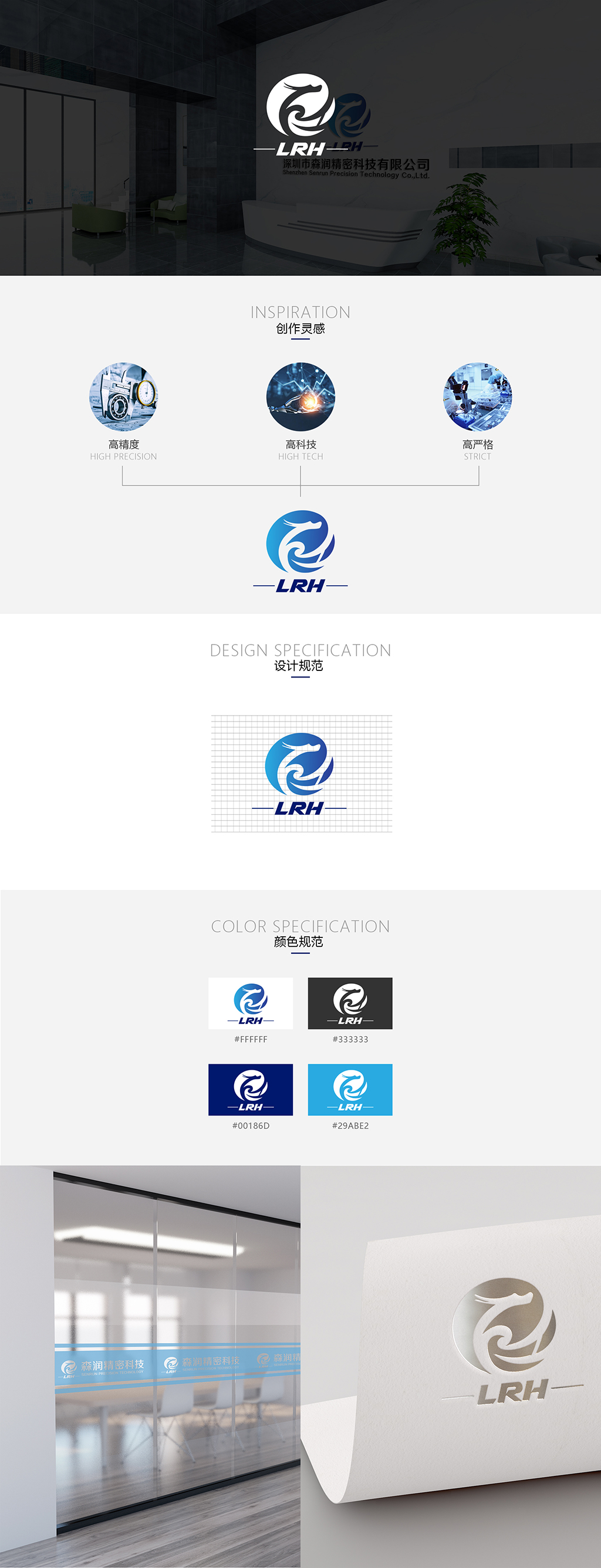 森潤(rùn)精密logo展示.jpg